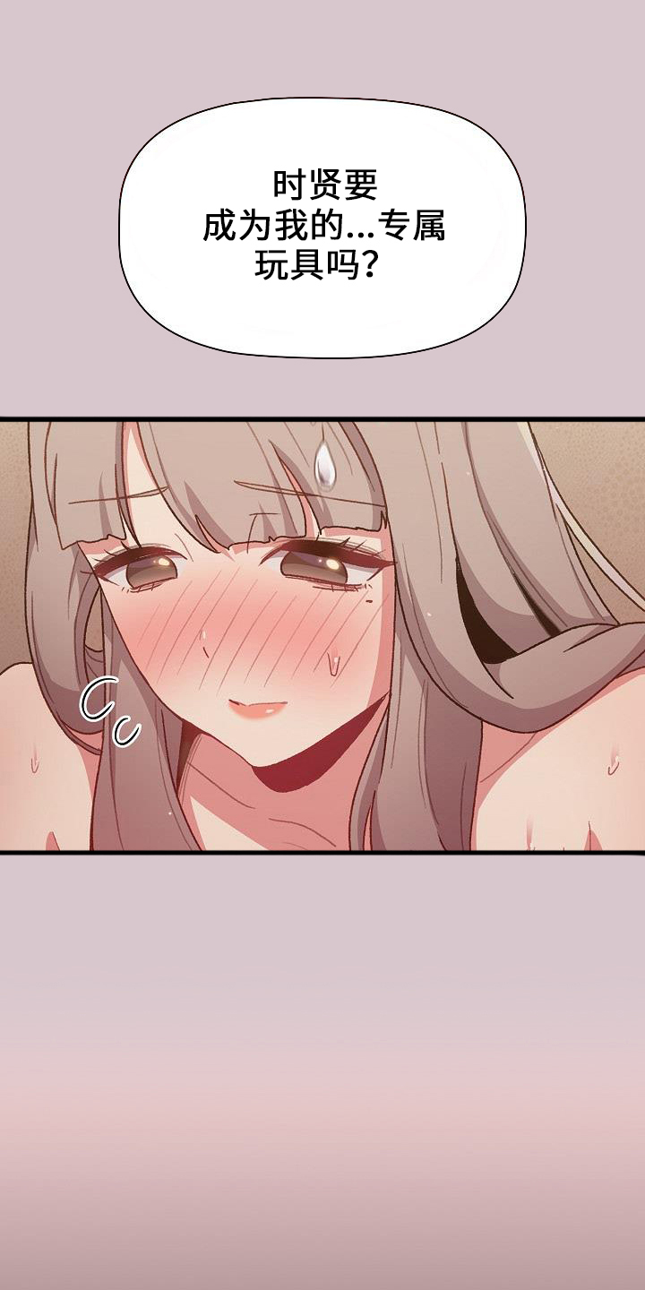 她们的爱电影在线免费播放漫画,第73章：玩具4图