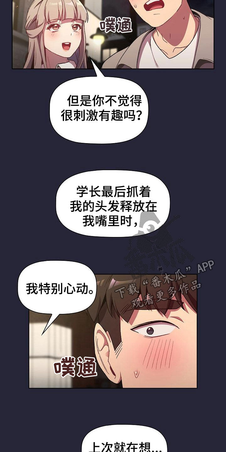 她们的恶作剧韩漫免费漫画,第37章：撞见1图