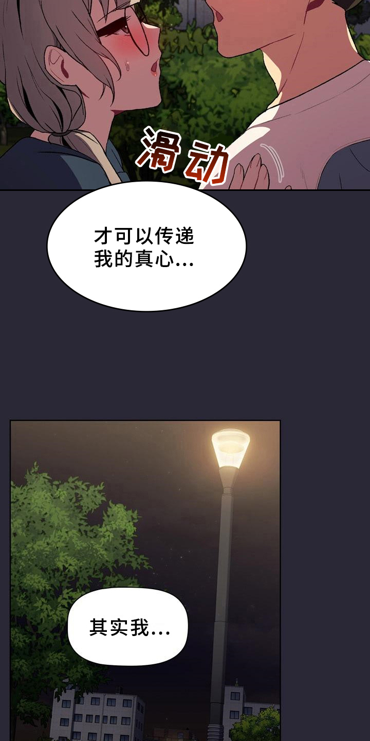她们的恶作剧韩漫免费漫画,第20章：可靠2图
