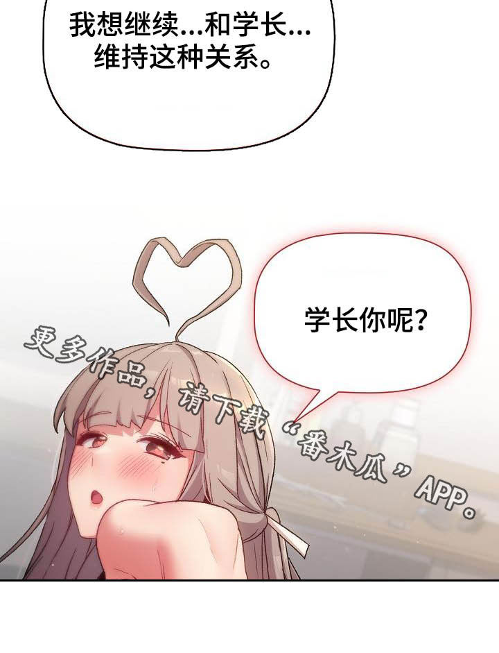 客人的认可是对她们最大的安慰漫画,第40章：维持3图
