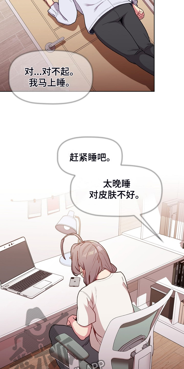 她们的名字免费观看全集漫画,第60章：和平时不一样2图