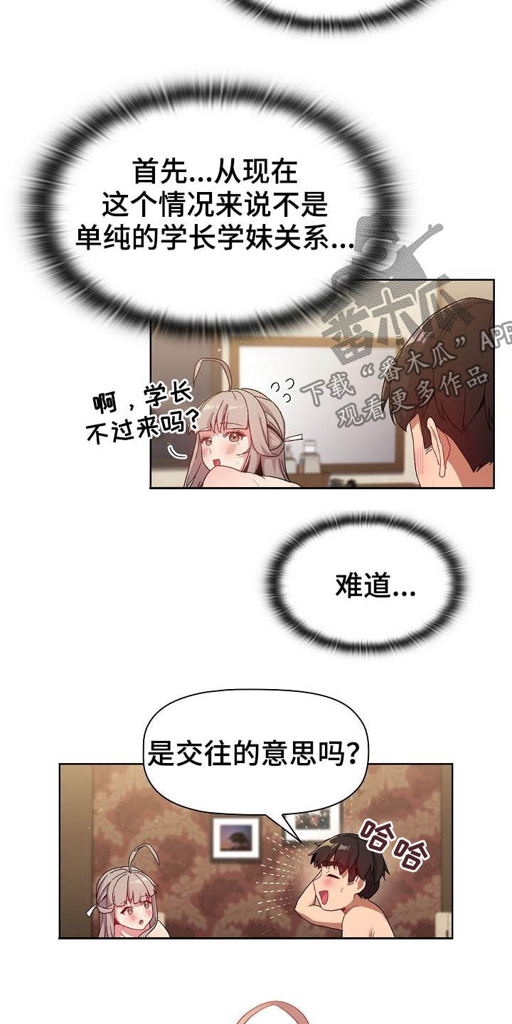 她们的名字电视剧在线观看视频漫画,第41章：保留2图