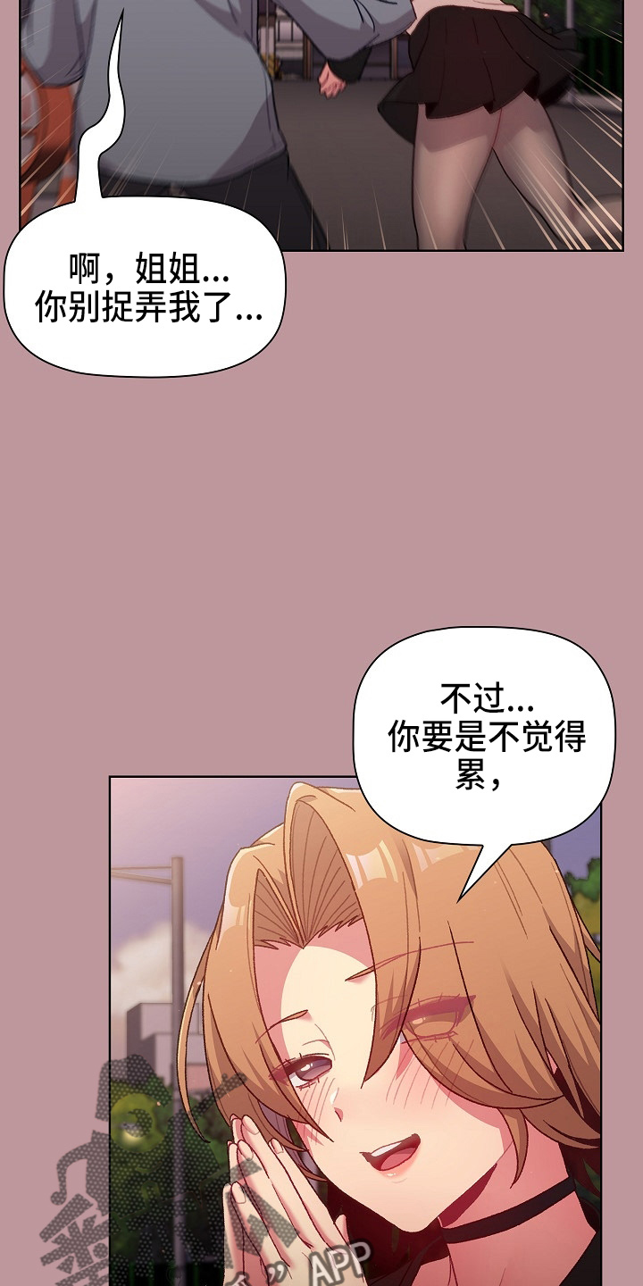 她们的意志漫画,第65章：结婚吧3图