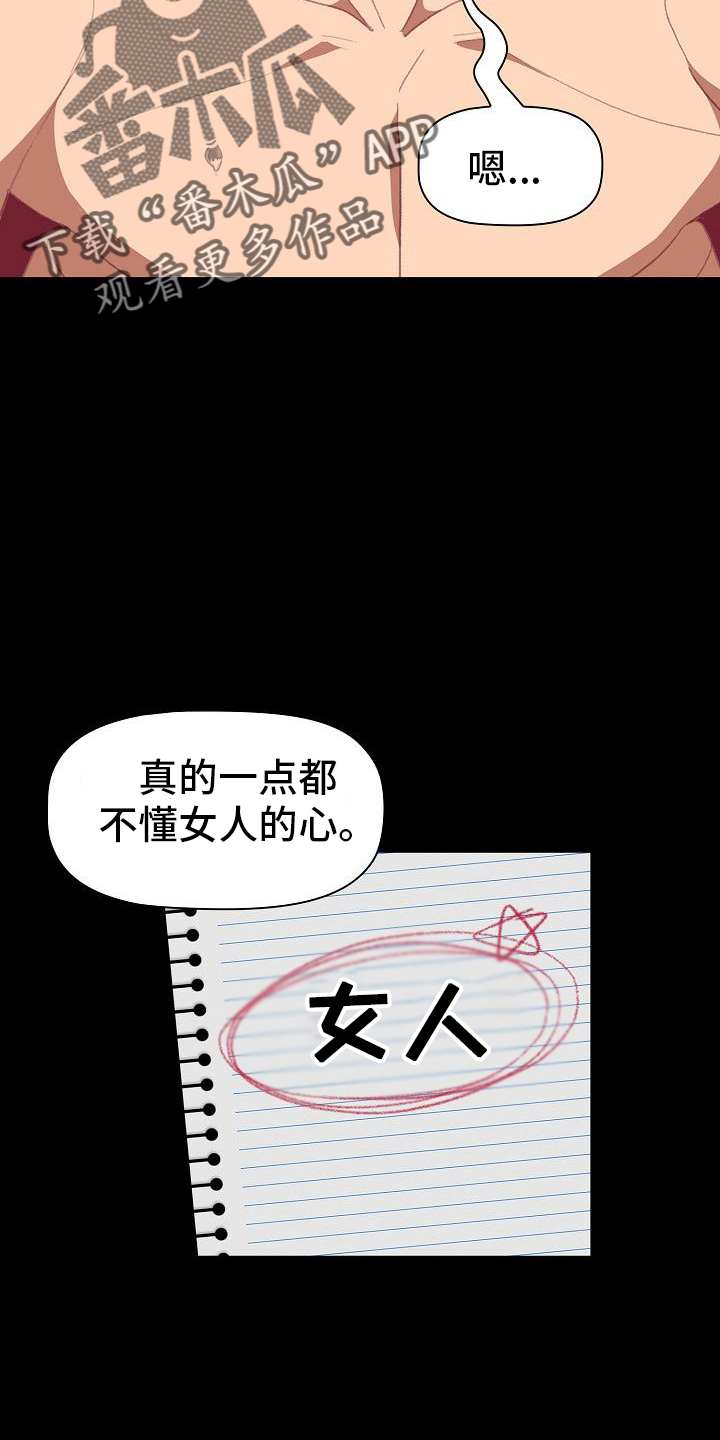 她们的名字电视剧在线观看视频漫画,第72章：安慰4图