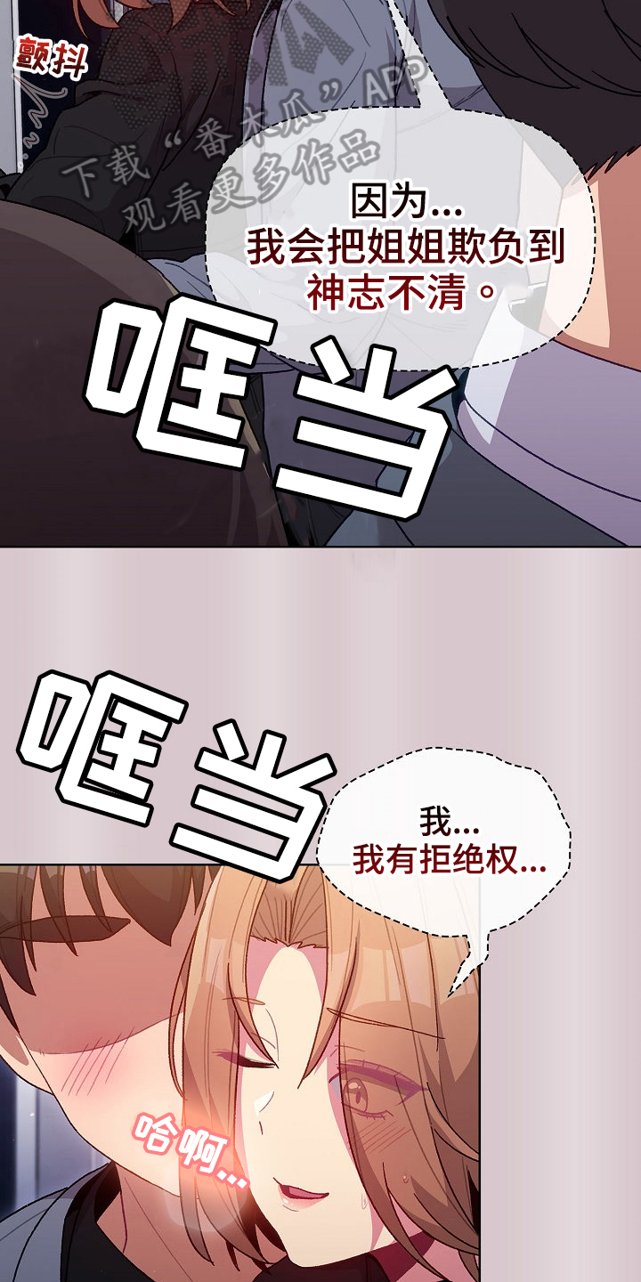 她们的安慰漫画,第63章：没有拒绝权1图