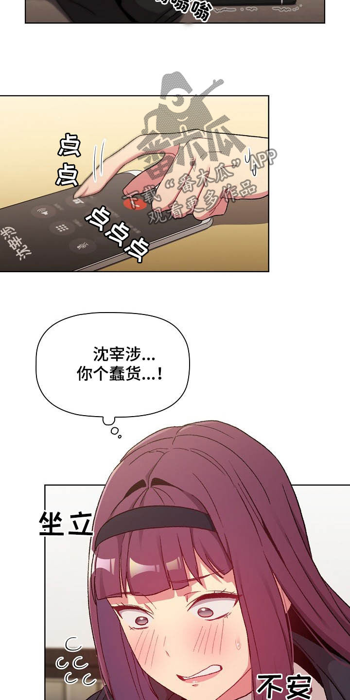 她们的恶作剧韩漫免费漫画,第31章：点名5图