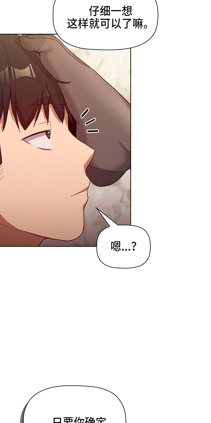 她们的名字沈嘉男漫画,第66章：会议1图