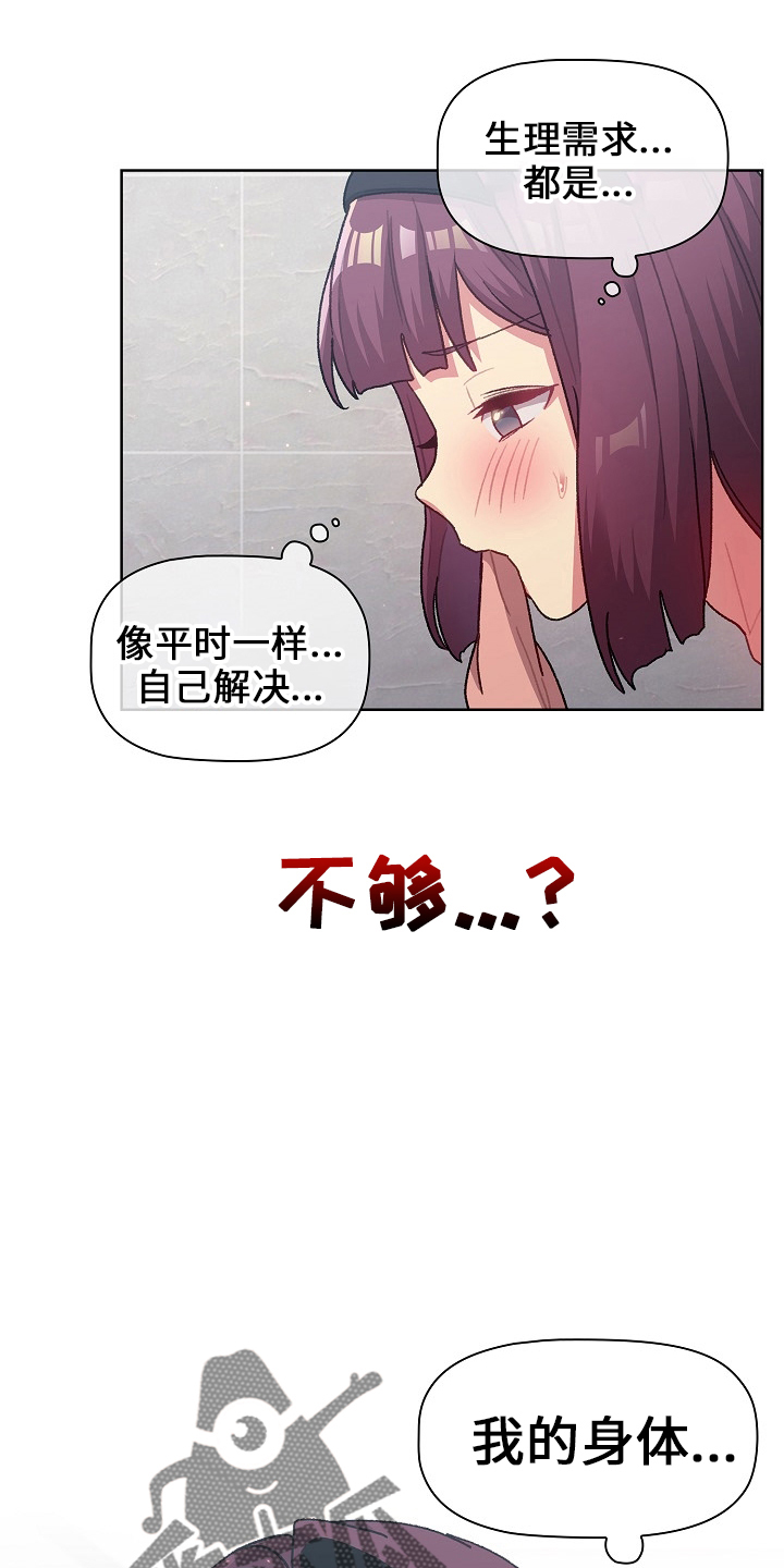她们的安慰漫画,第72章：安慰4图