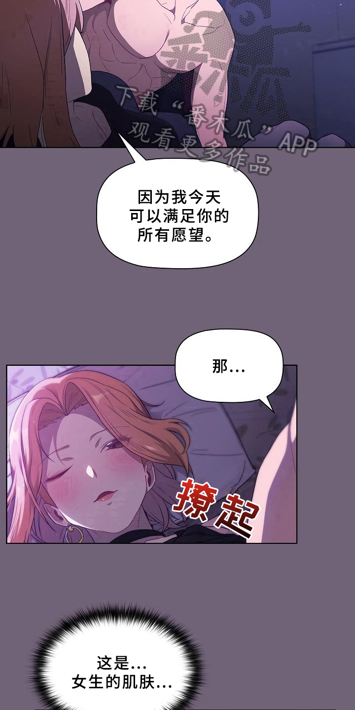 她们的安慰漫画,第8章：开始4图