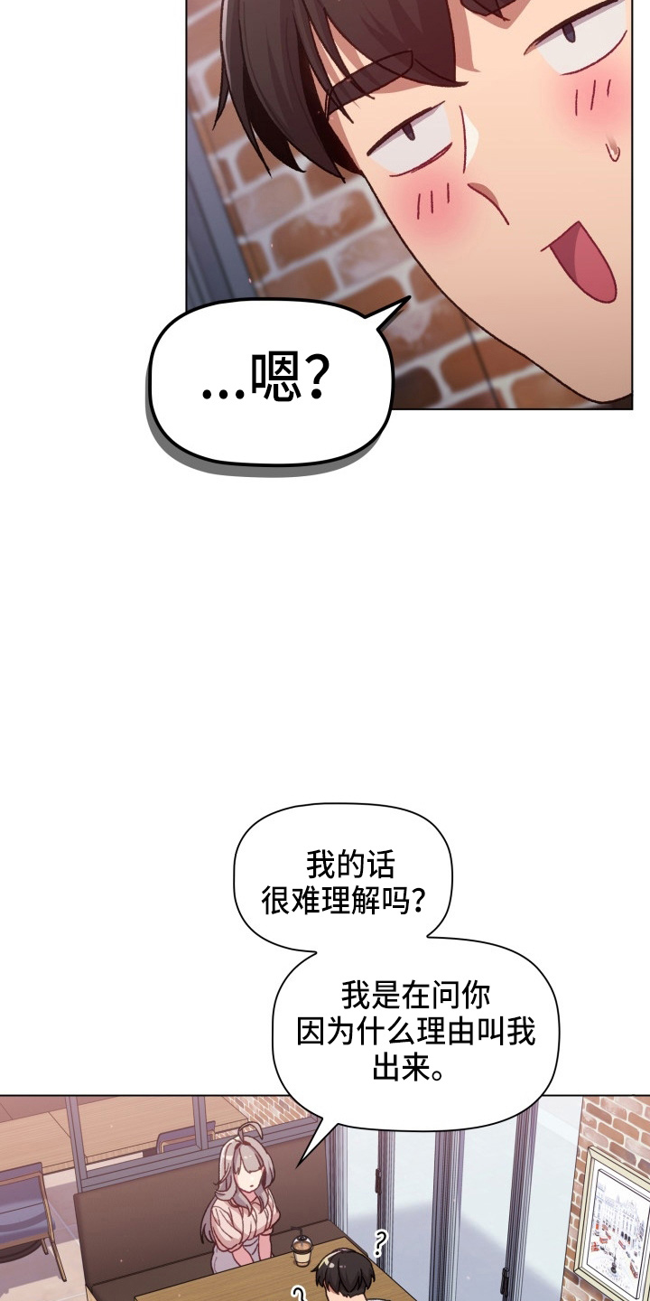 她们说我是未来之王漫画漫画,第69章：不要脸3图