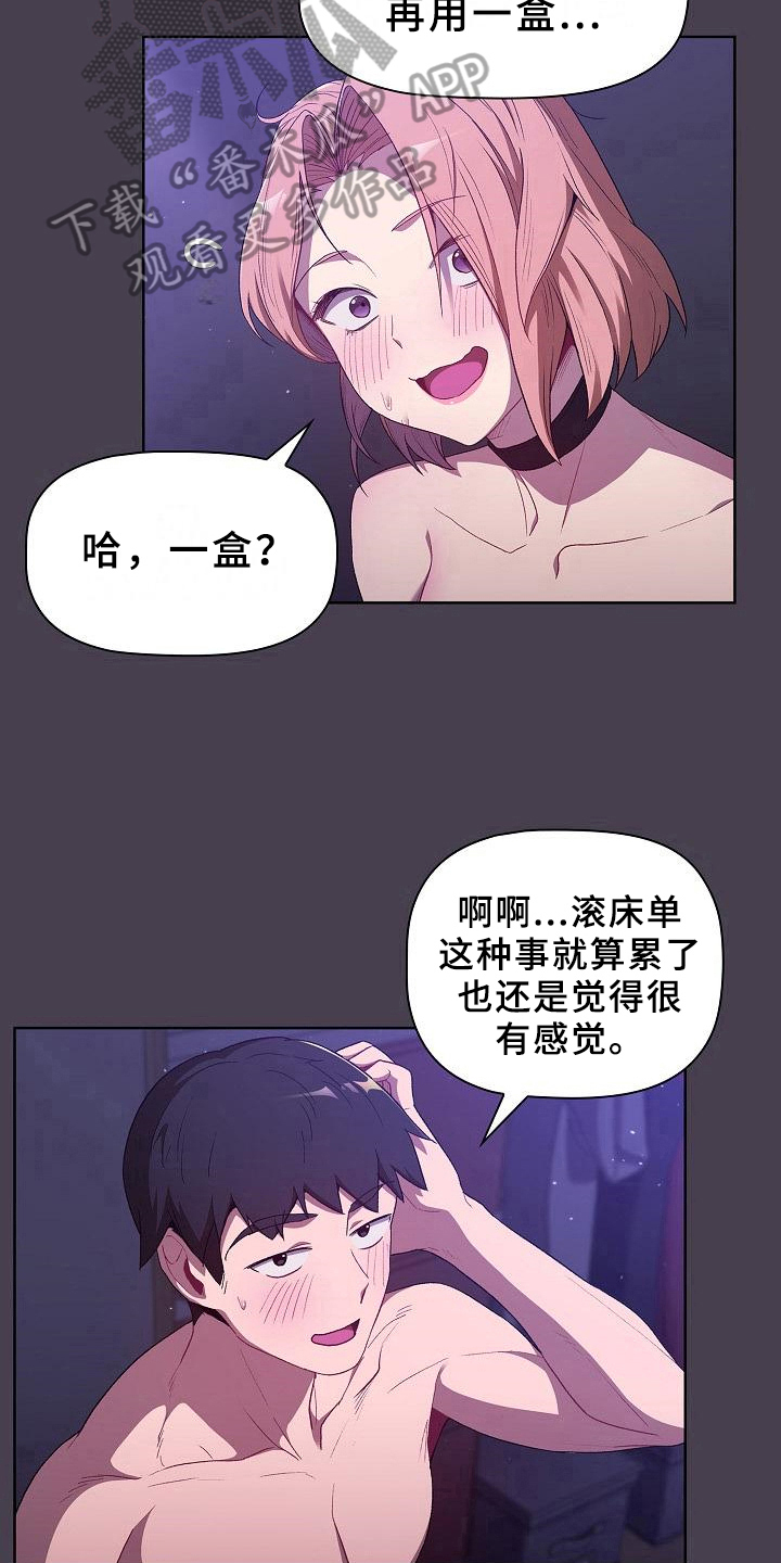 她们的安慰漫画,第13章：情况2图