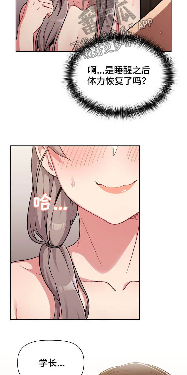 她们的安慰漫画,第26章：运气爆棚5图