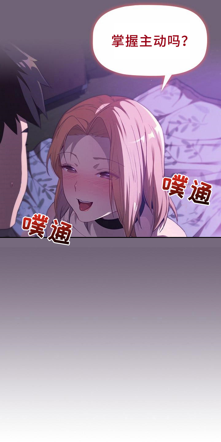 她们的安慰漫画,第8章：开始3图