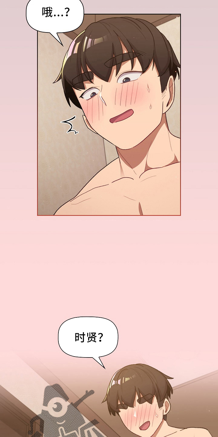 她们的英语漫画,第74章：狐狸一样5图