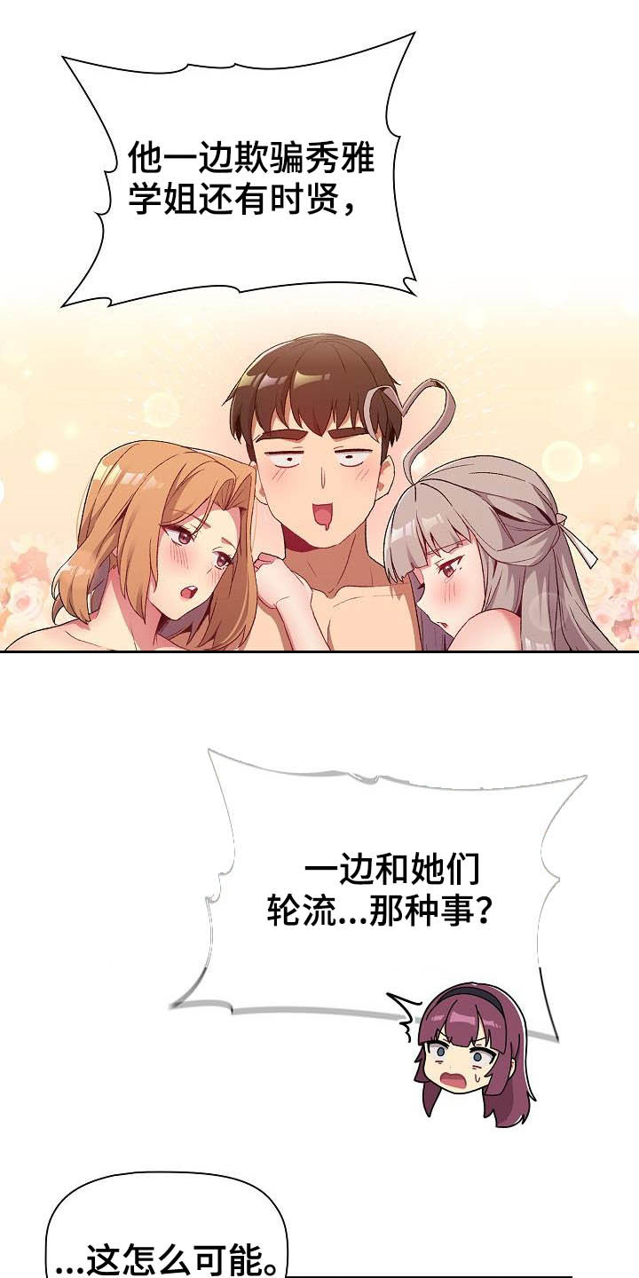 她们的名字陈彼得离婚后续漫画,第38章：猜想3图