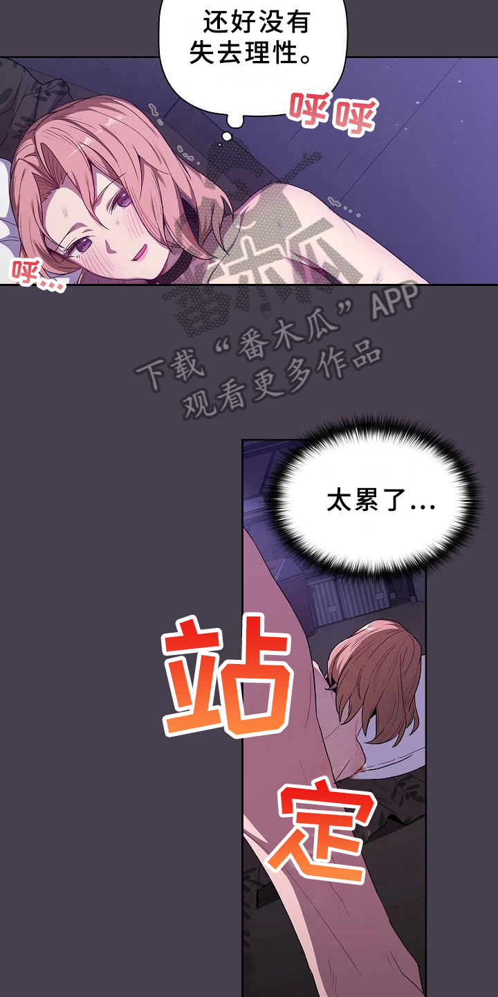 她们的安慰漫画,第13章：情况4图