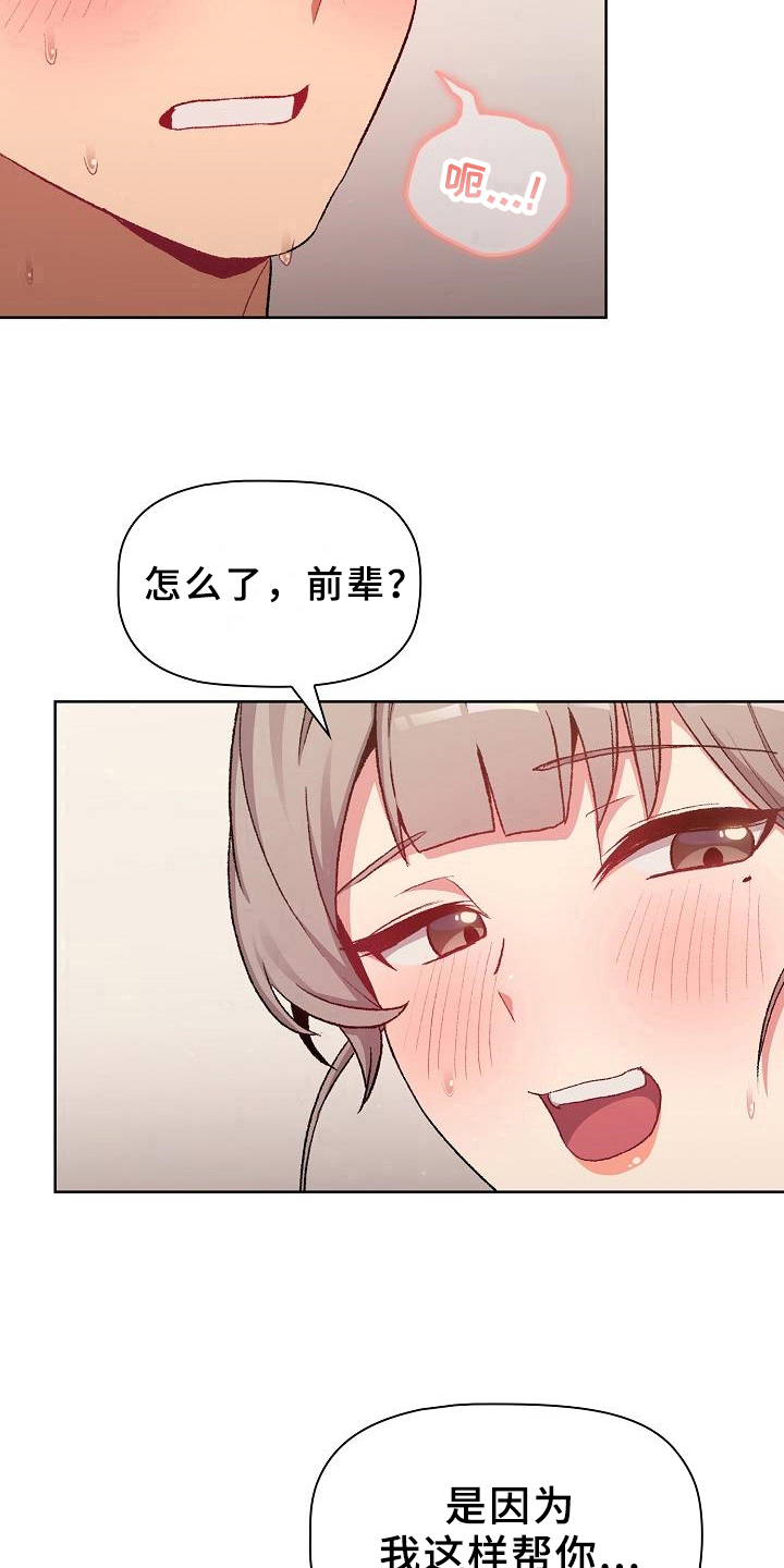 她们的名字电视剧剧情漫画,第22章：优势5图