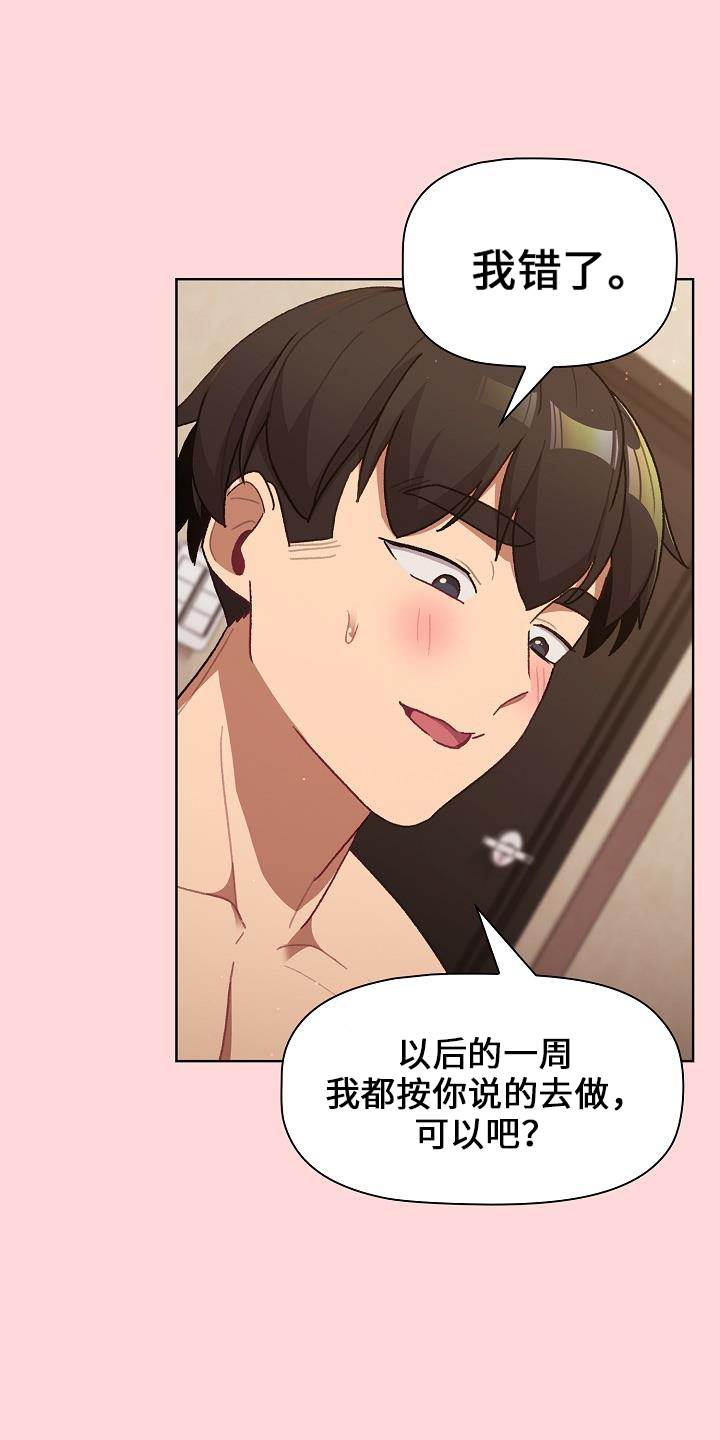 她们的安慰漫画,第73章：玩具2图