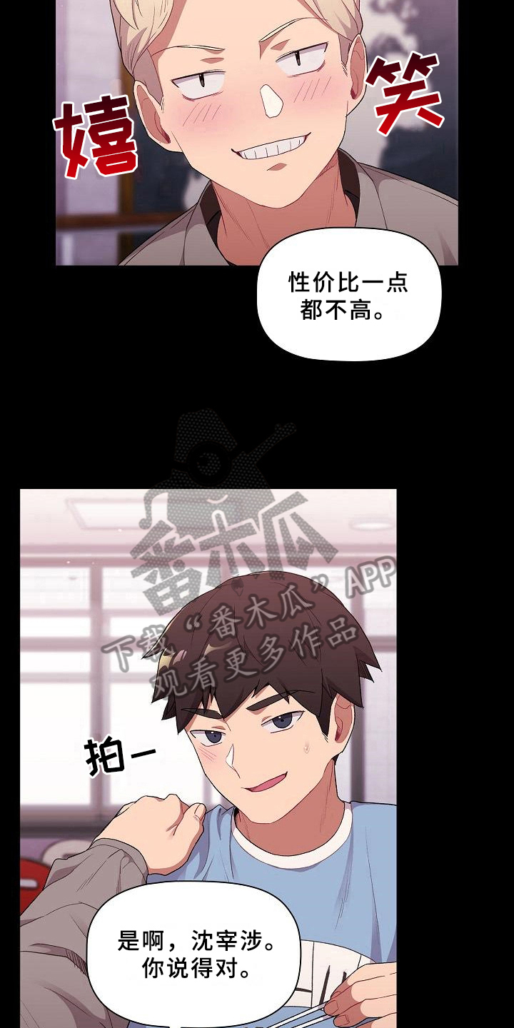 她们的名字电视剧在线观看视频漫画,第10章：比喻1图