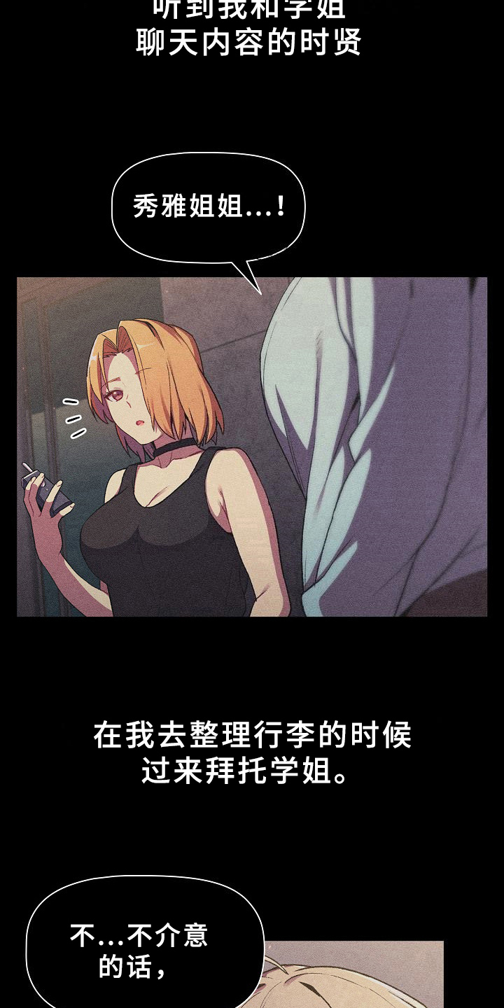 她们的安慰漫画,第14章：道歉4图