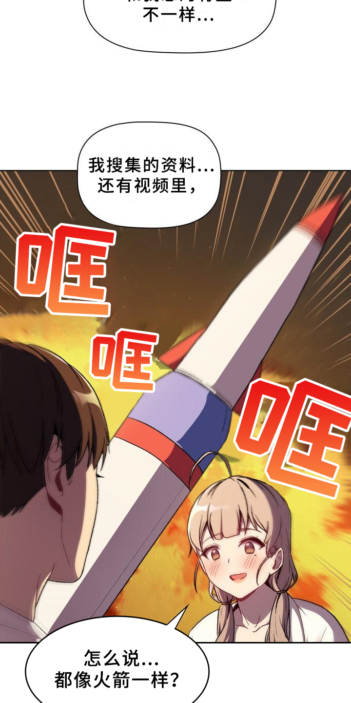 她们的名字电视剧剧情漫画,第22章：优势2图