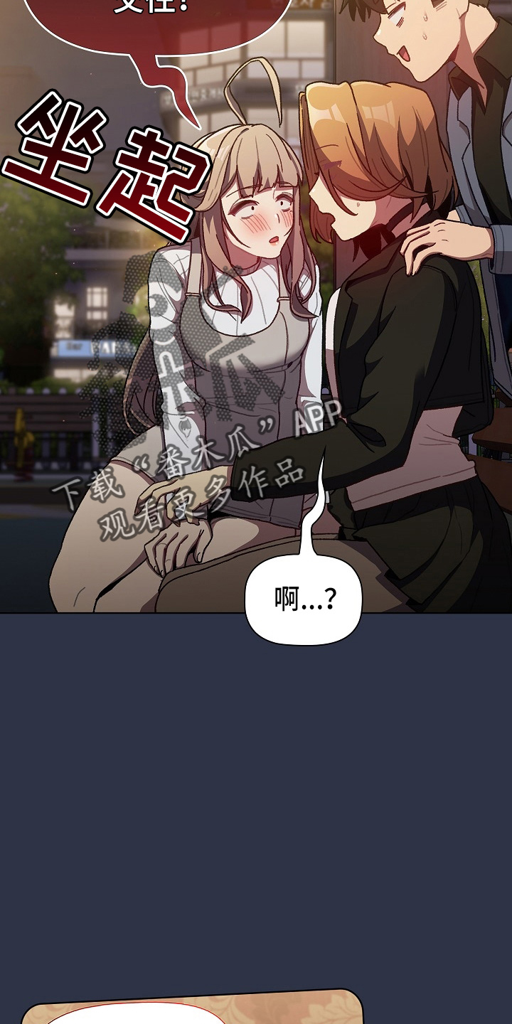 她们的安慰漫画,第66章：会议3图