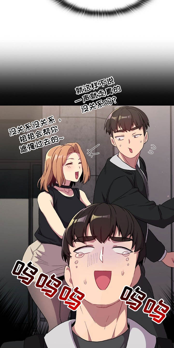 她们的安慰漫画,第27章：道歉5图