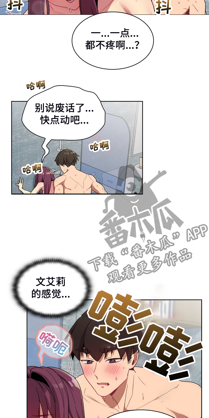 她们的安慰漫画,第51章：自尊心太强3图