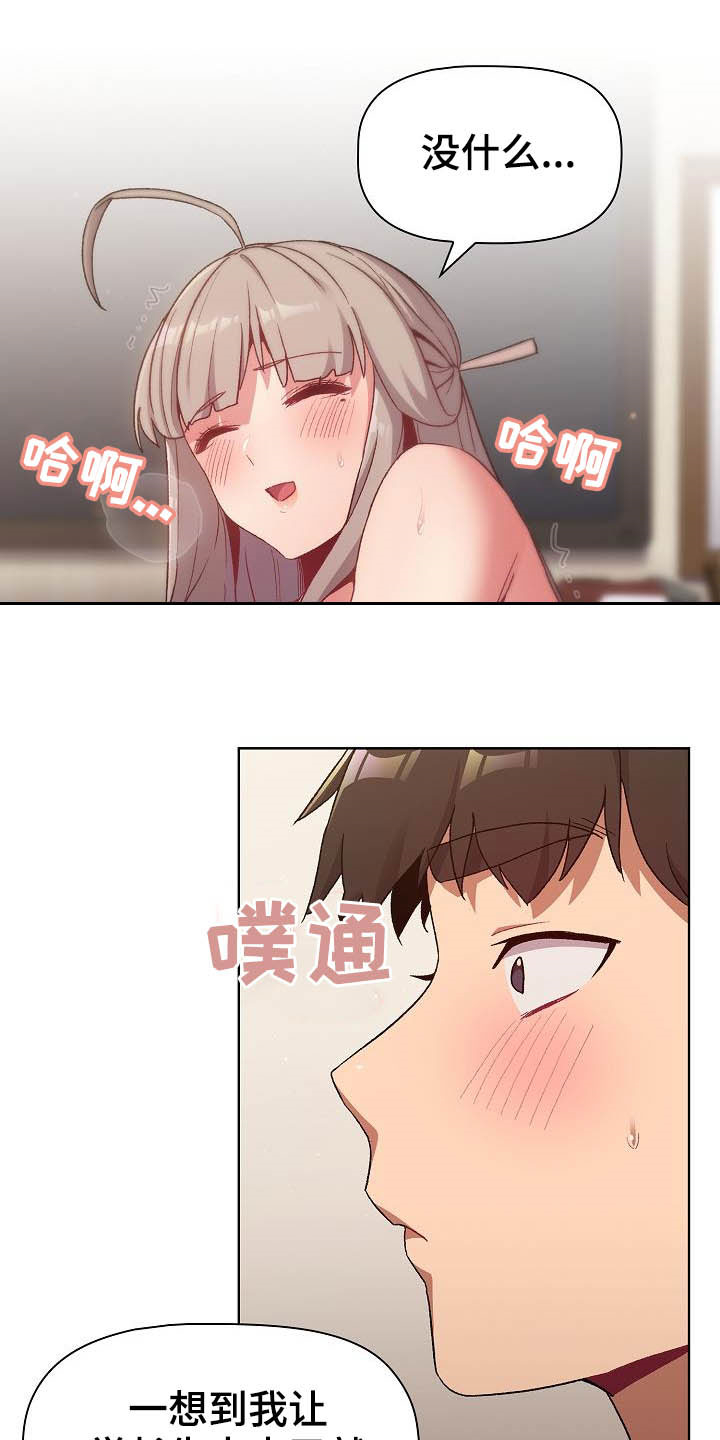 她们的名字剧情分集介绍漫画,第40章：维持4图