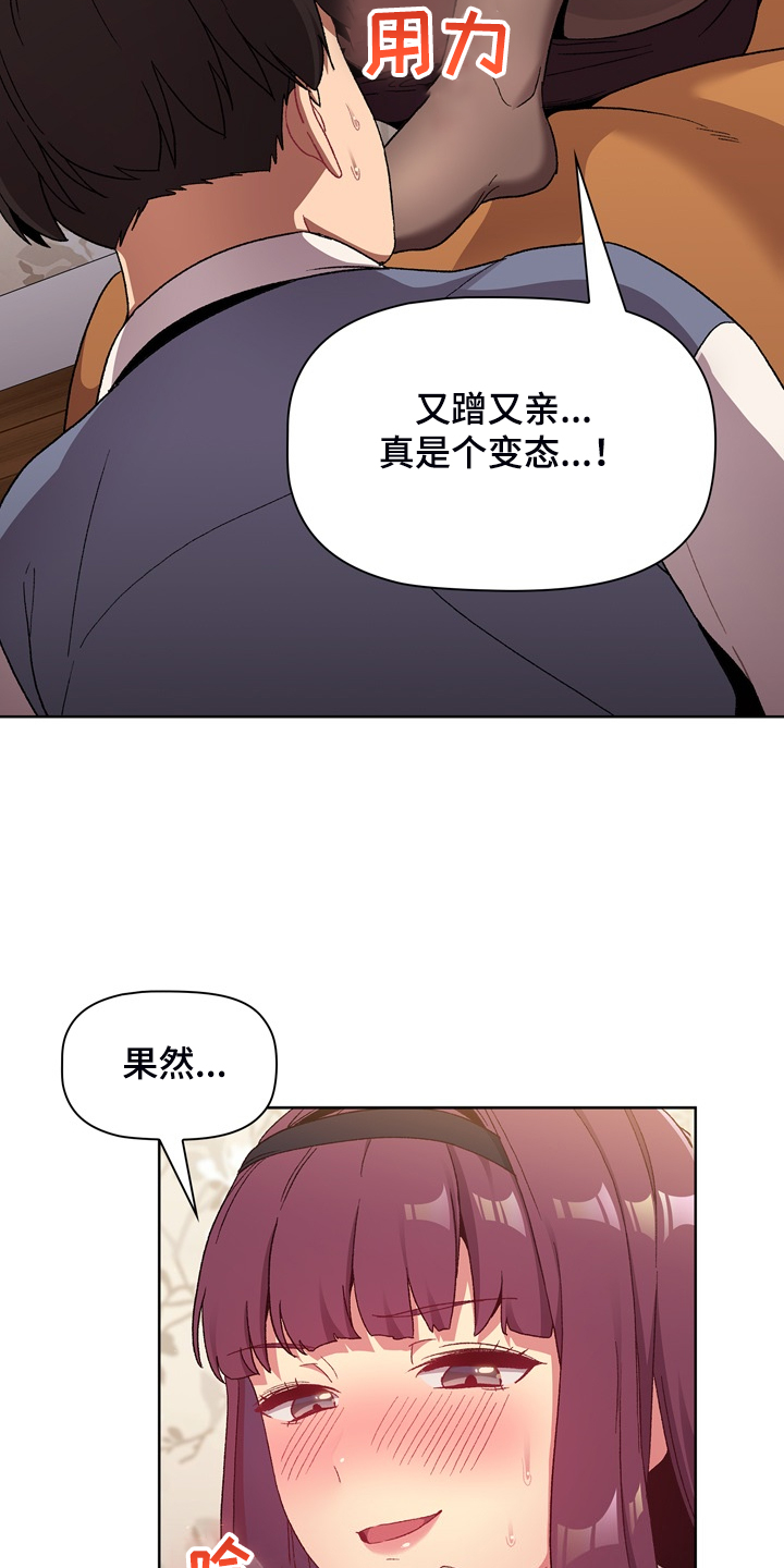 她们的名字沈嘉男漫画,第45章：亲脚？4图