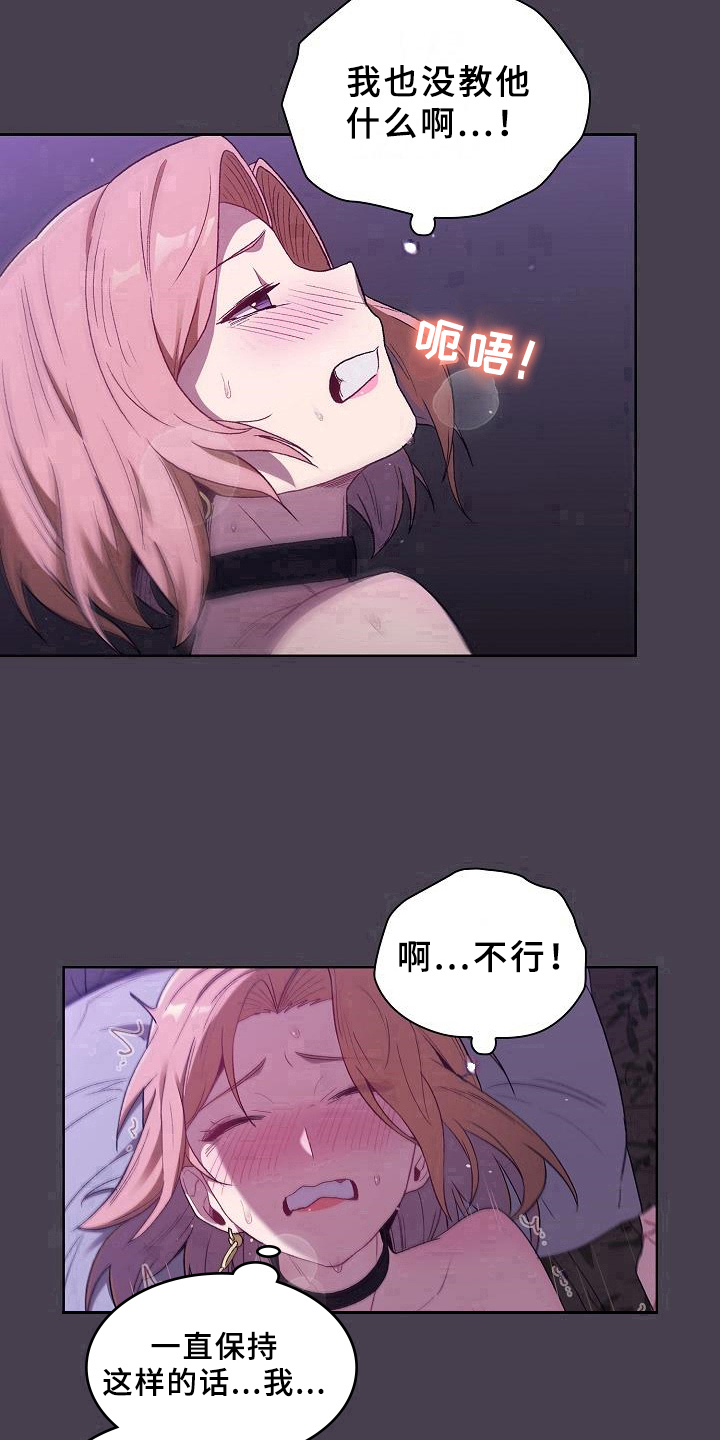 她们的名字电视剧在线观看视频漫画,第11章：教导3图