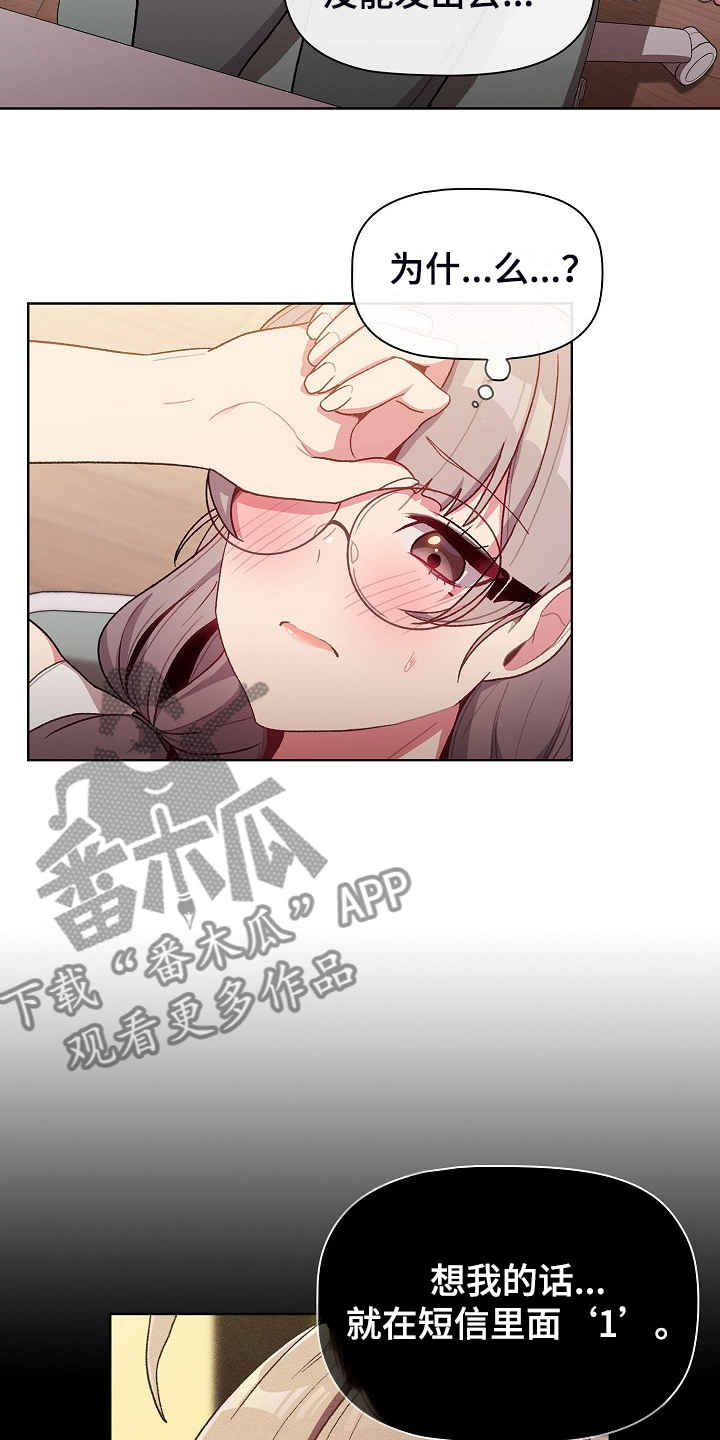 她们的安慰漫画,第60章：和平时不一样1图