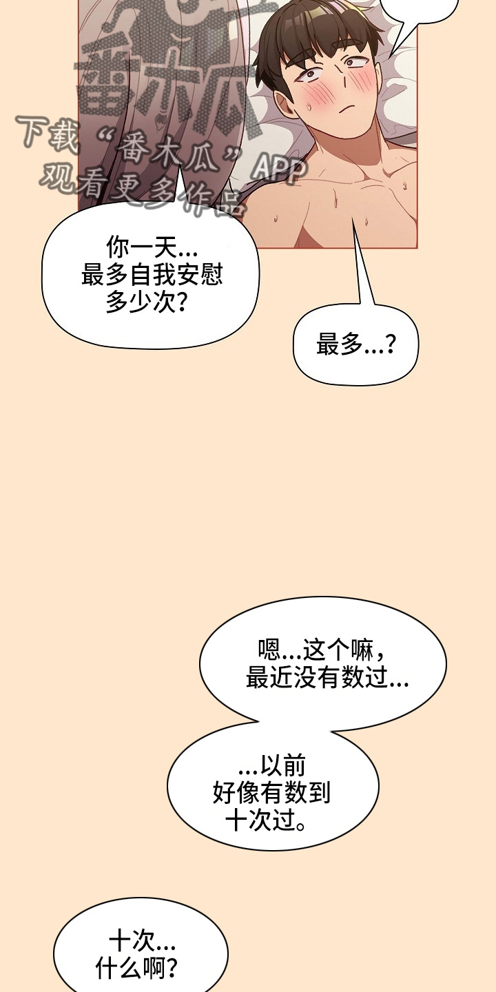 她们的名字电视剧剧情漫画,第70章：十次1图
