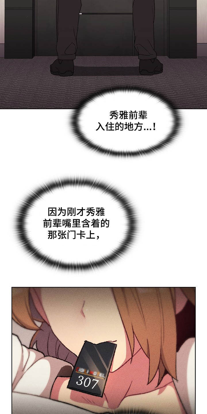 她们的安慰漫画,第30章：逃课4图