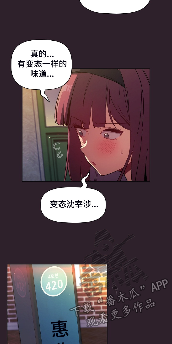 她们的安慰漫画,第50章：欲盖弥彰4图