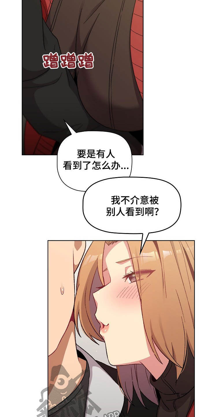 她们的安慰漫画,第28章：现在不行4图