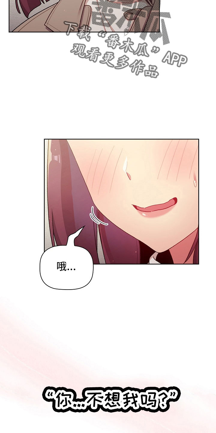 她们的恶作剧免费版完整版漫画,第78章：警报3图