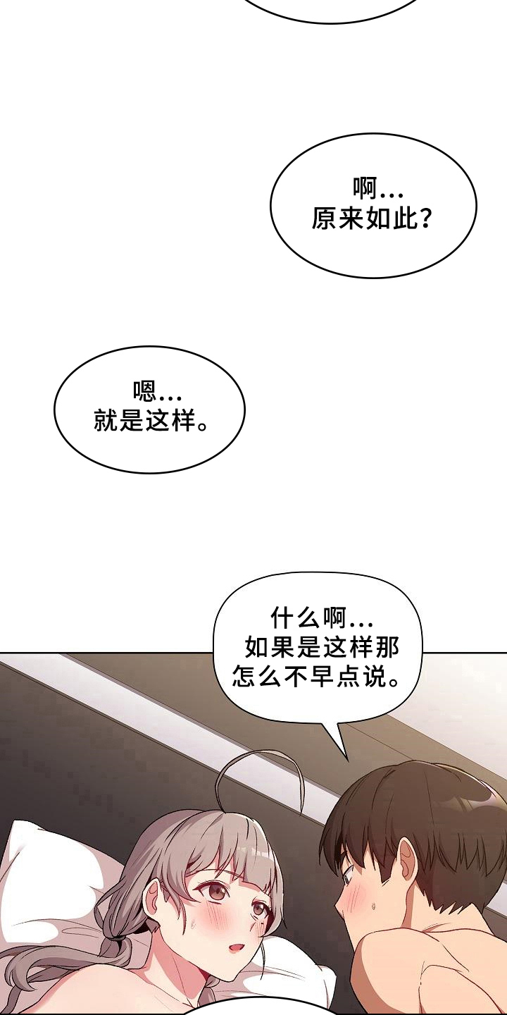 她们的恶作剧韩漫免费漫画,第23章：要求4图