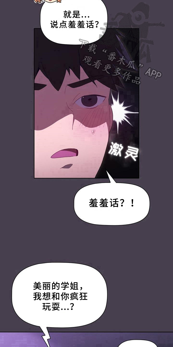 她们的安慰漫画,第9章：了解1图