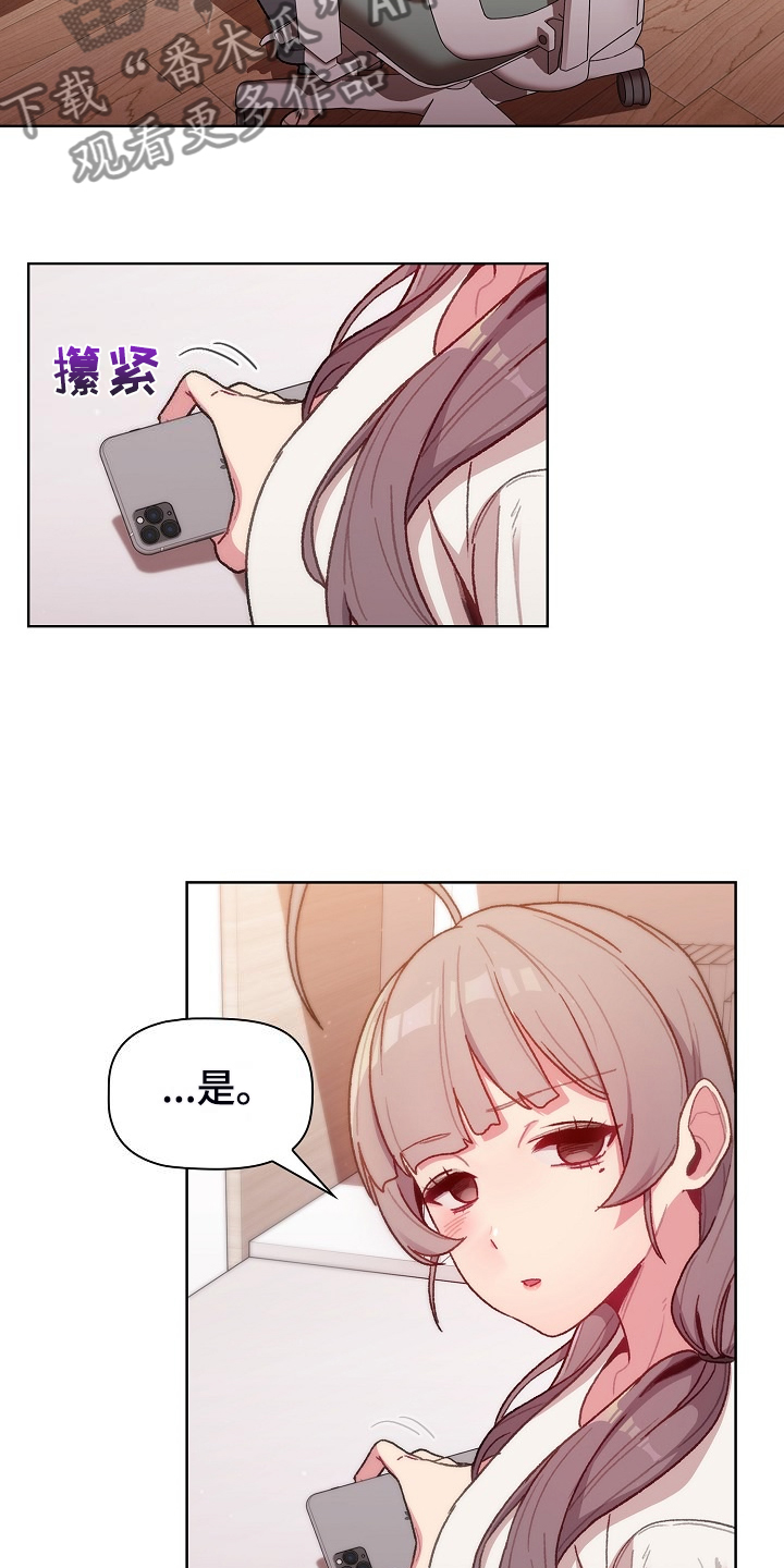 她们的名字免费观看全集漫画,第60章：和平时不一样3图