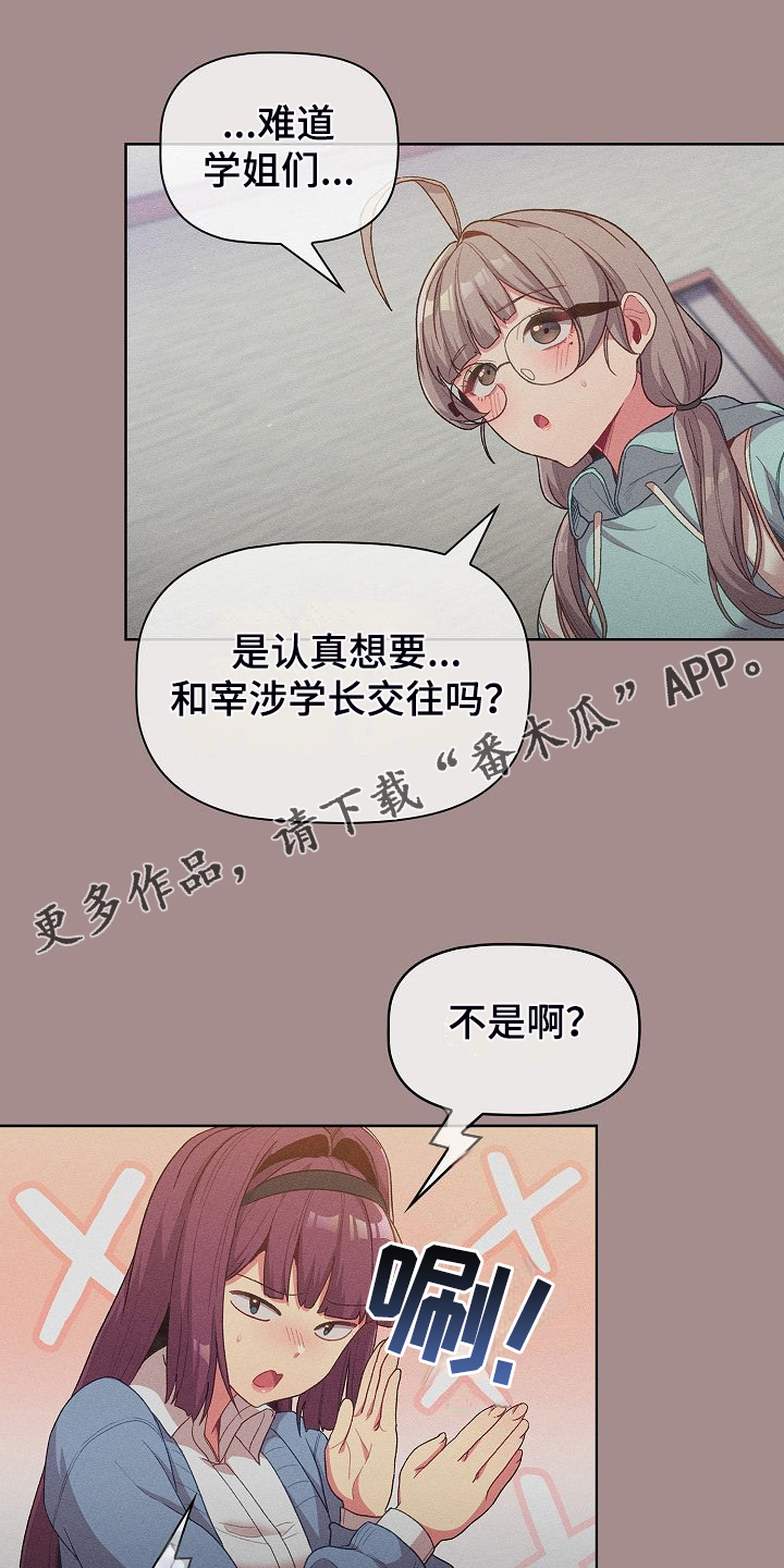 她们说我是未来之王漫画漫画,第59章：复杂的关系1图