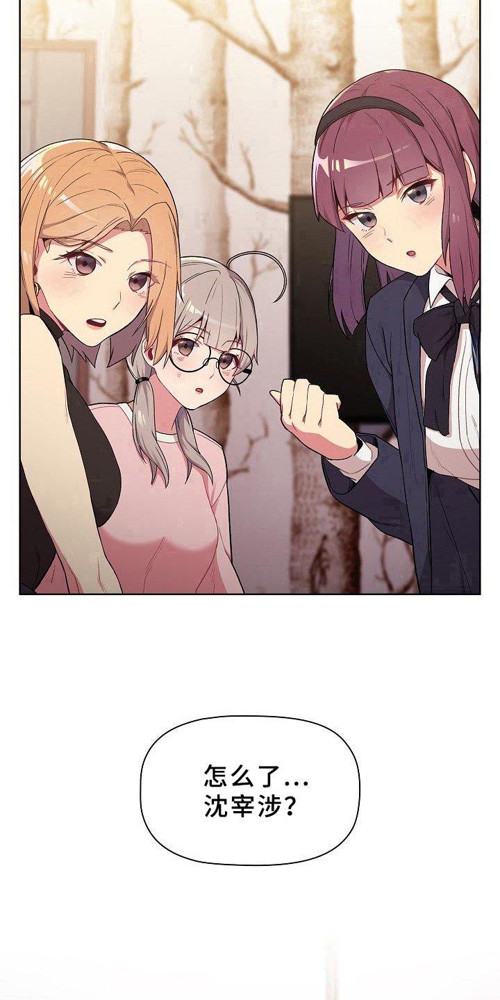 她们的恶作剧韩漫免费漫画,第1章：闯祸2图