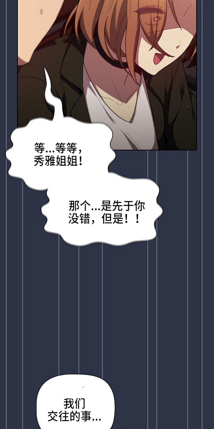 她们的安慰漫画,第66章：会议2图