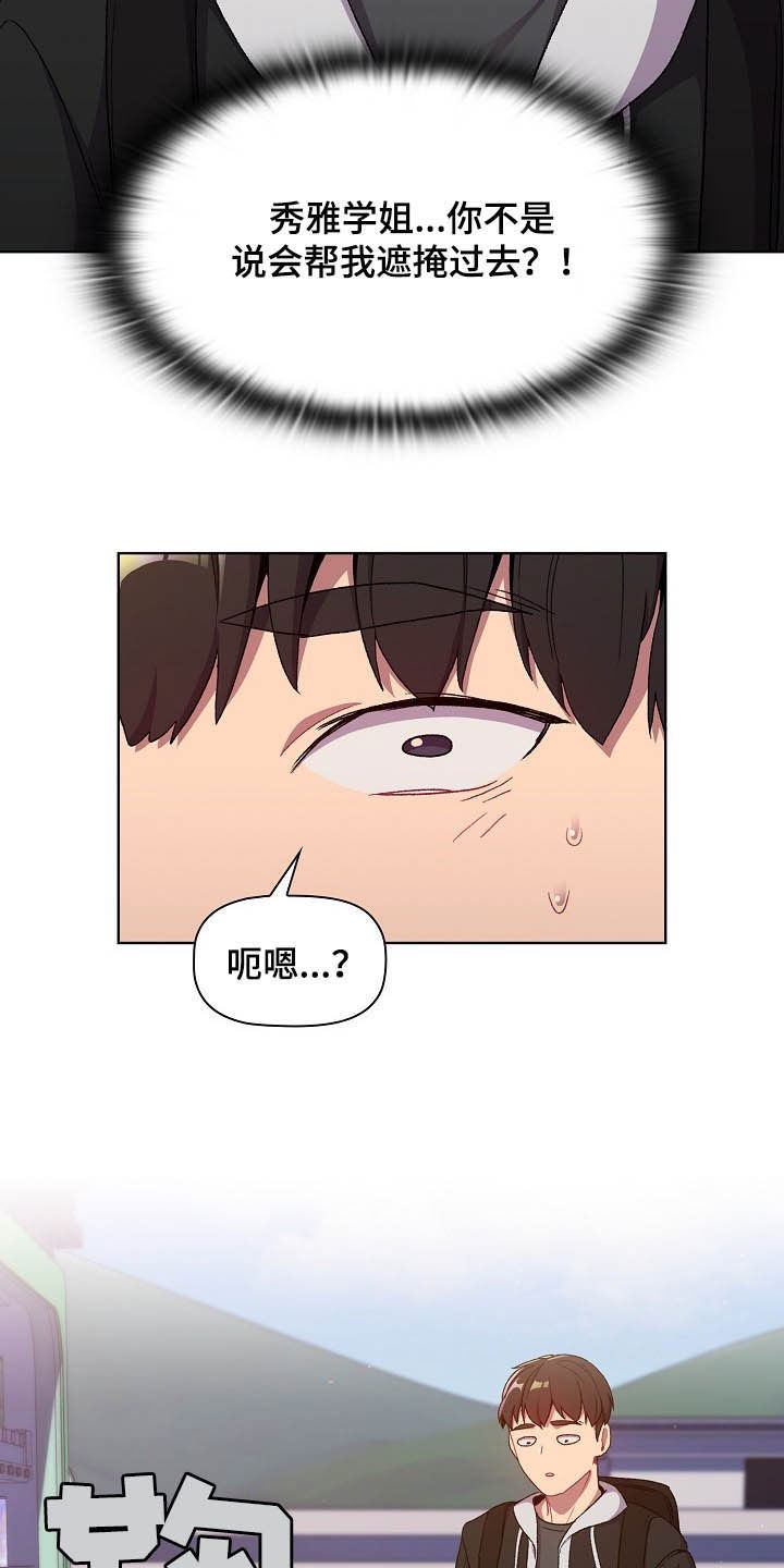 她们的安慰漫画,第27章：道歉1图