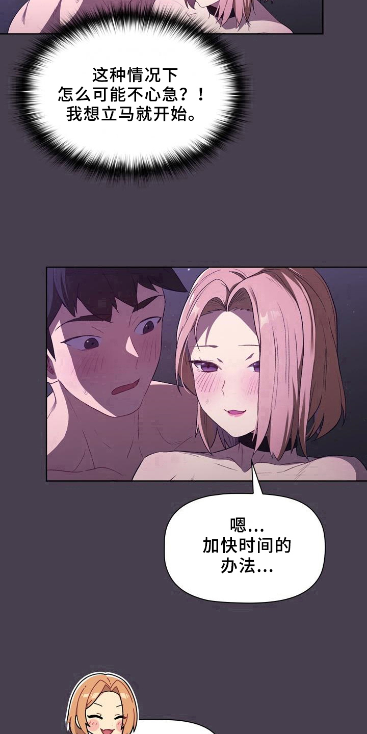 她们的安慰漫画,第9章：了解5图