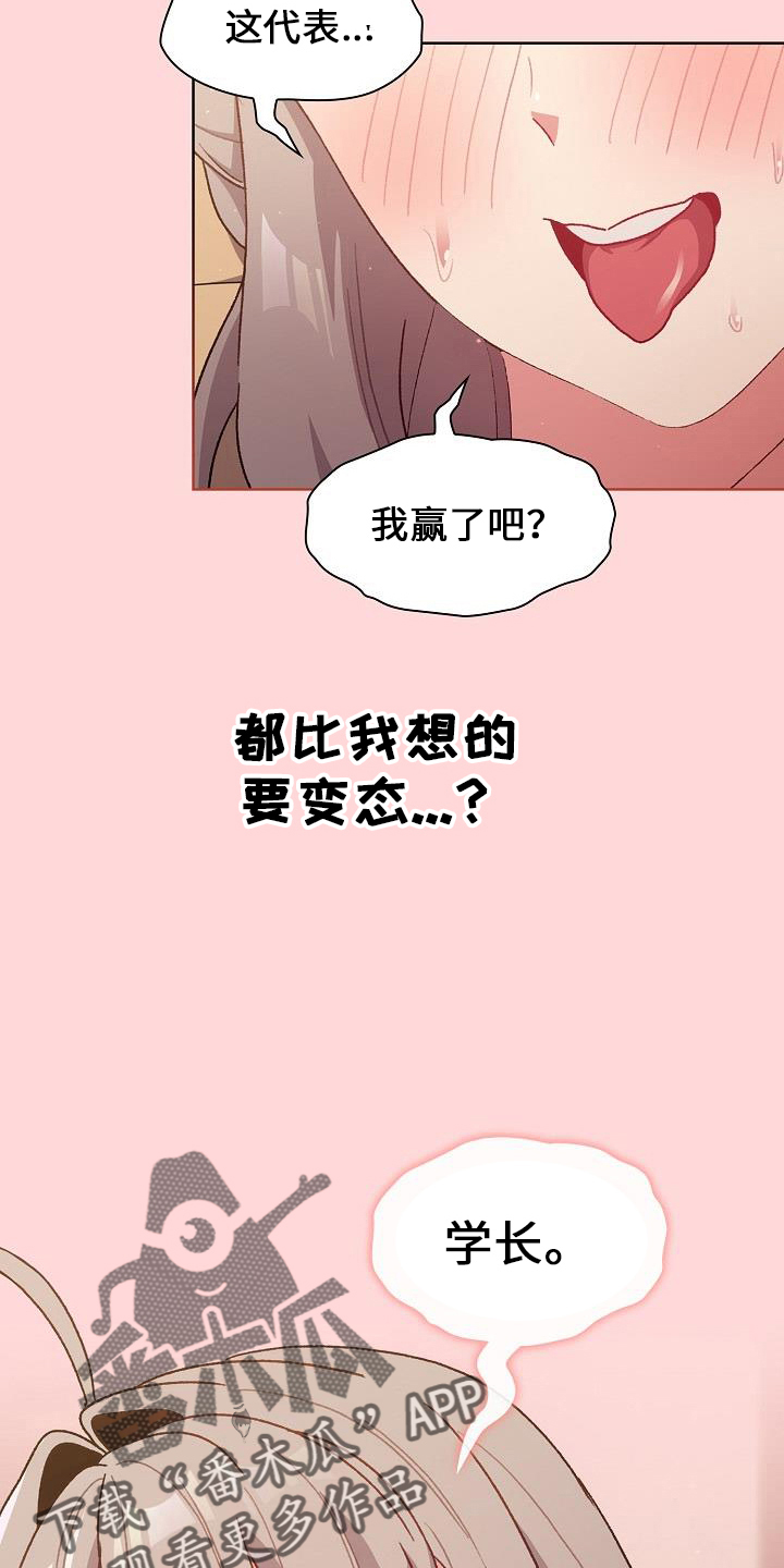 她们的安慰漫画,第73章：玩具2图