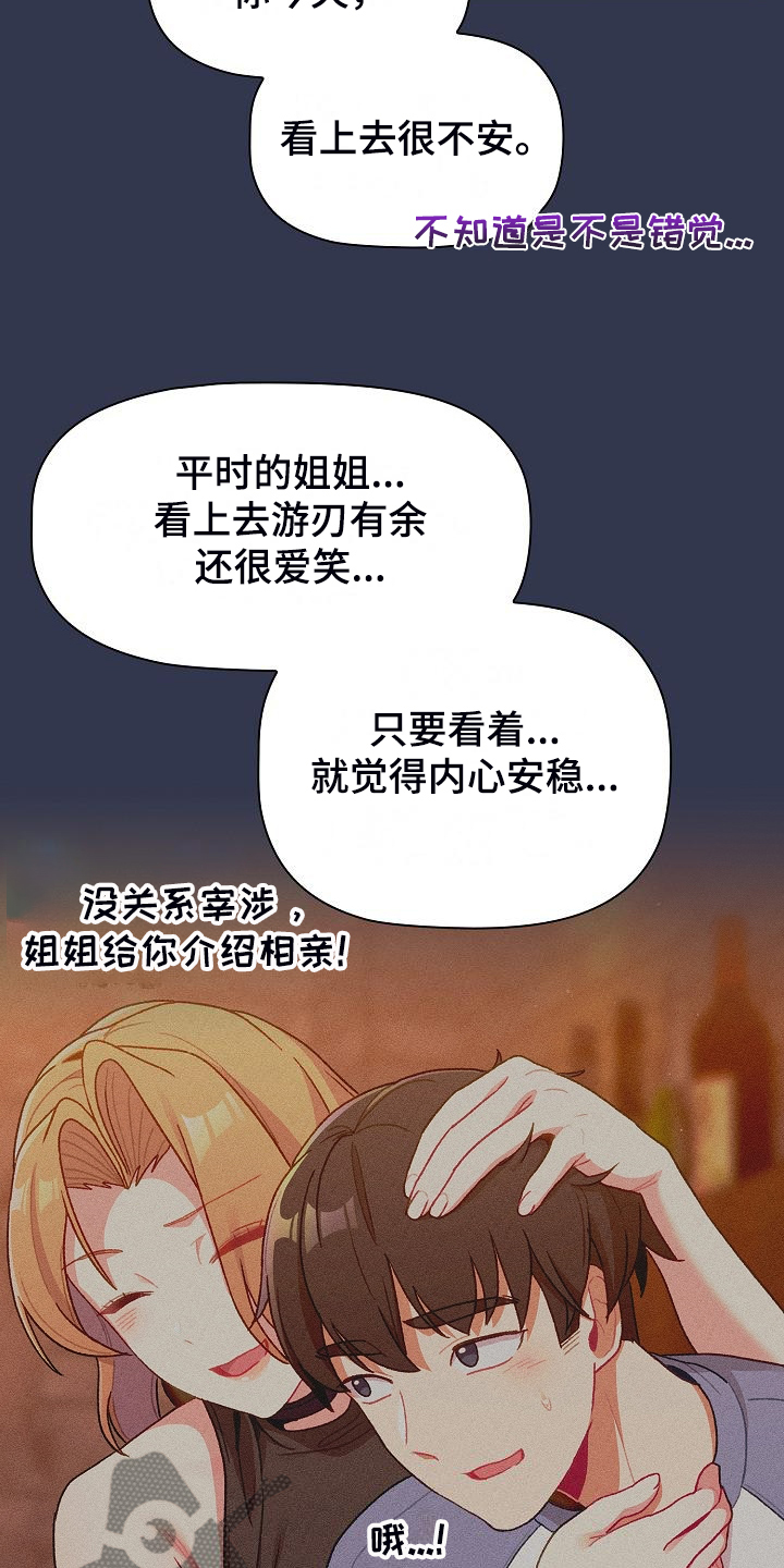 她们的名字沈嘉男漫画,第61章：不安的姐姐1图