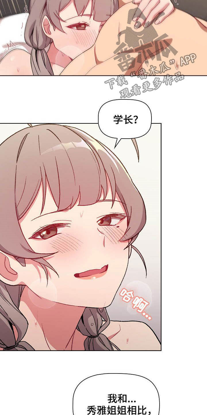 她们的名字电视剧在线观看视频漫画,第24章：变奇怪了2图