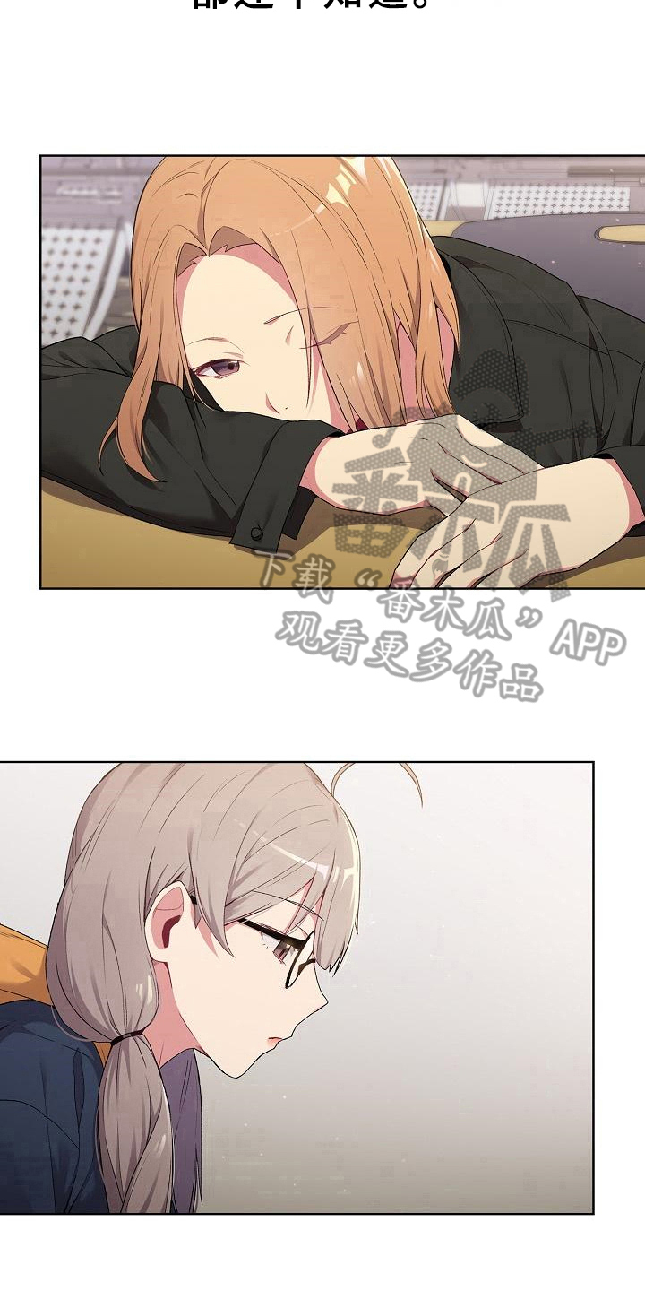 她们的名字电视剧剧情漫画,第4章：变化1图