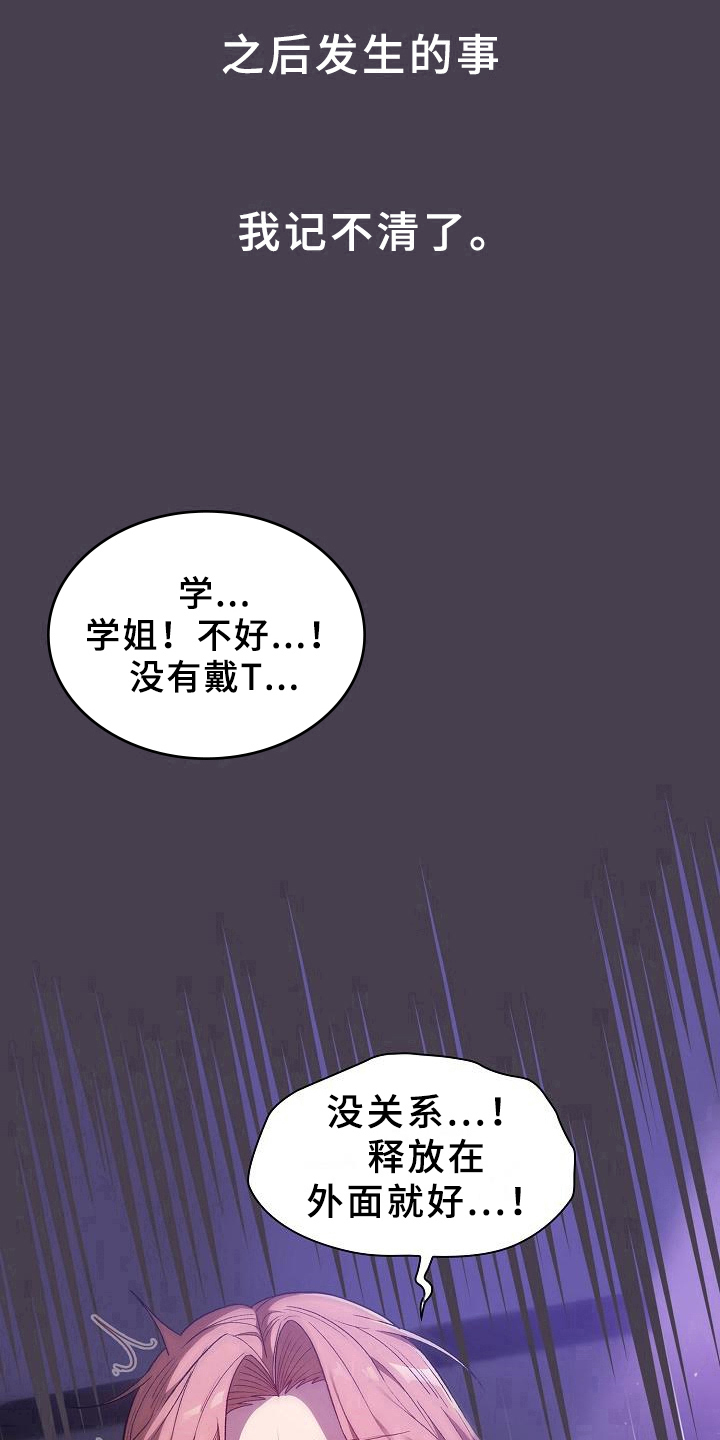 她们的恶作剧韩漫免费漫画,第13章：情况2图